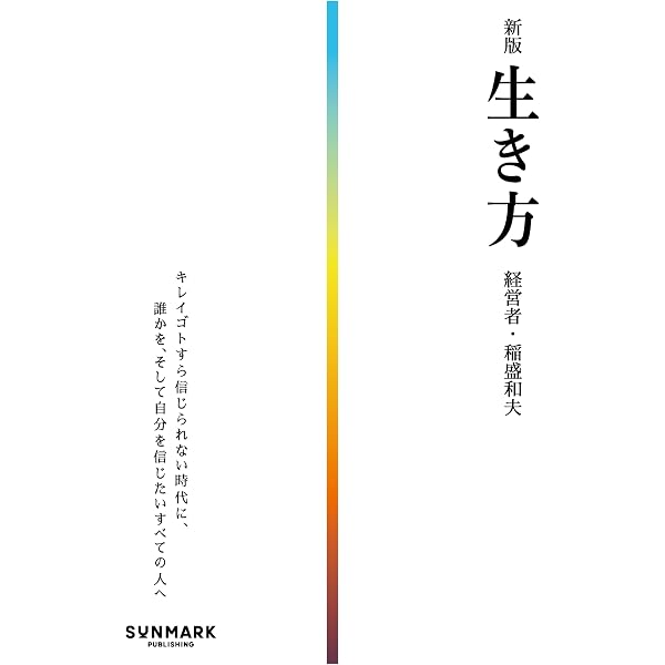 Amazon.co.jp: 心。 eBook : 稲盛 和夫: Kindleストア