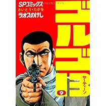 サバイバル ゴルゴ13 漫画 ワイド版 10冊 さいとうたかを 昭和名作 サバイバル ゴルゴ13 漫画 ワイド版 10冊 さいとうたかを 昭和名作