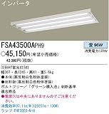 パナソニック(Panasonic) FHF32×3直付下面開放 FSA43500APH9