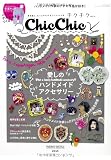 チクチク vol.4(2014)―普段着に、もっとクラフト&ハンドメイドを ハンドメイド作家のアクセ作品が好き! (SAN-EI MOOK)