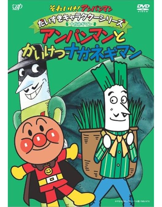 Amazon.co.jp: それいけ!アンパンマン だいすきキャラクターシリーズ