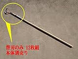 けずっ太郎 スリム 専用替刃 DK-801K 12枚 セット 本体別売り
