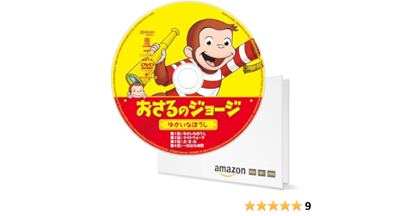 Amazon Co Jp Amazon Co Jp限定 おさるのジョージ ゆかいなぼうし Ffp仕様 初回生産限定 Dvd Dvd ブルーレイ