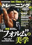トレーニングマガジンvol.76特集:"フォルム"の美学(B.B.MOOK1537)