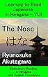 はな: Annotated Edition: Learning to Read Japanese in Hiragana - YUI: Elementary Reading