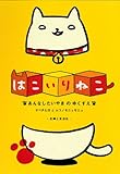 はこいりねこ あんなしたいやきのゆくすえ