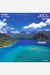 365日海の旅―The blue ocean 単行本