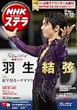 NHKウイークリーステラ 2019年 11/22号