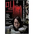 叫 プレミアム・エディション [DVD]