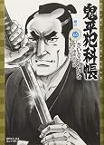 鬼平犯科帳 65 親心 (SPコミックス)
