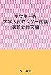 マツキーの大学入試センター試験英語会話文編