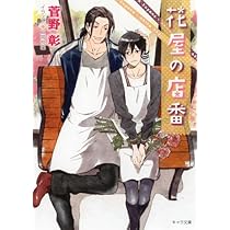 毎日晴天！シリーズ　漫画&amp;小説　全22冊セット　菅野彰　二宮悦巳 Amazon.co.jp: 毎日晴天! 新装版 (キャラコミックス) : 二宮悦巳
