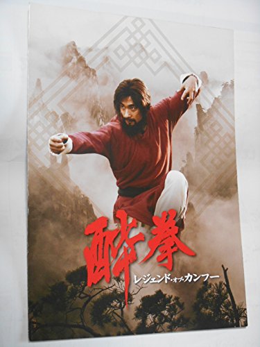 酔拳 レジェンド オブ カンフー 画像 壁紙 海外映画