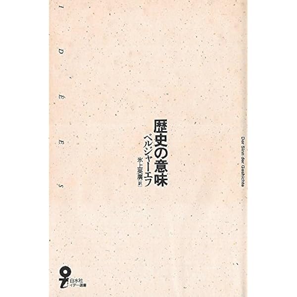 霊的終末論　ニコライ・ベルジャーエフ 霊的終末論 (ニコライ・ベルジャーエフ 永淵一郎 訳) / 古本、中古本