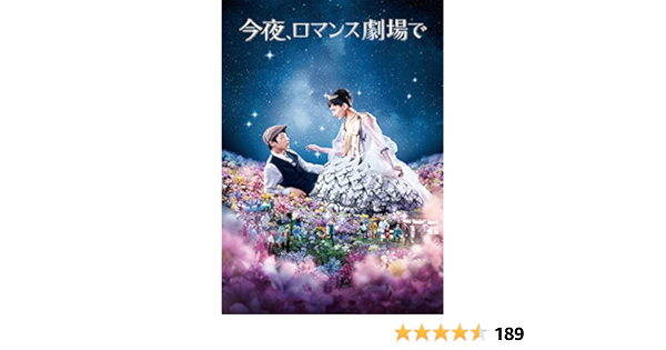 Amazon Amazon Co Jp限定 今夜 ロマンス劇場で Dvd通常版 2lビジュアルシート付き 映画