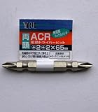 ＡＣＲ両頭電動ドライバービット　＋２×６５ｍｍ　１本