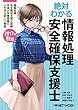 絶対わかる情報処理安全確保支援士 2017年秋版