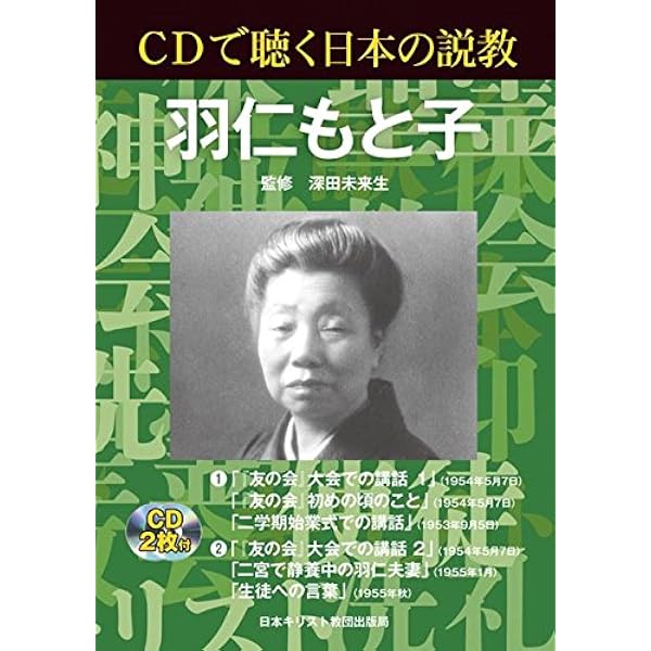 CDで聴く日本の説教竹森満佐一[CD] | - |本 | 通販 | Amazon