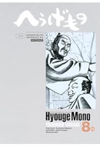 Amazon.co.jp: へうげもの(1) (モーニングKC) : 山田 芳裕: 本