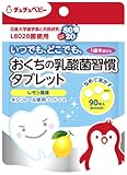 チュチュベビー おくちの乳酸菌習慣タブレット レモン風味 90粒入