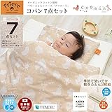 ベビー布団セット プリエール「コパン」 赤ちゃん 組布団 オーガニックコットン (7点セット) ミニサイズ
