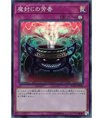 Amazon.co.jp: 遊戯王カード 魔封じの芳香(スーパーレア) レアリティ