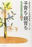 三郎先生のこころの相談室 子育ち・親育ち ー若者の自立を応援する27話
