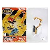【4】 トミーテック 1/150 建設機械コレクション Vol.1 コマツ PC300-8 油圧ショベル レンタル仕様 単品
