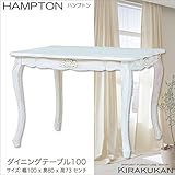 HAMPTON ハンプトン 白家具【ダイニングテーブル100】組立式