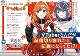 VTuberなんだが配信切り忘れたら伝説になってた7 (ファンタジア文庫)