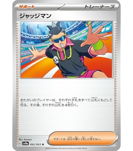 Amazon.co.jp: ポケモンカードゲーム SM7a 066/060 ジャッジマン (SR