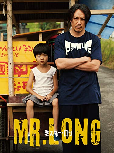 Mr.Long／ミスター・ロン