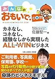 みんなのおもいで.com