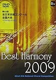 Best Harmony 2009