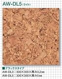 東亜コルク topacork コルクタイル 特殊樹脂ワックス仕上(300×300mm) デラックスタイプ AW-DL5(T 5mm) ライト 1枚