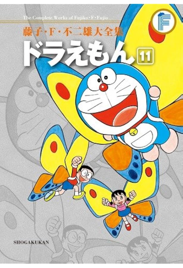 ドラえもん　大全集　10冊　1〜10 セット ドラえもん 10 (藤子F不二雄大全集) | 藤子・F・ 不二雄 |本 | 通販