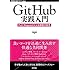 GitHub実践入門 ~Pull Requestによる開発の変革 (WEB+DB PRESS plus)
