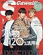 S Cawaii! (エスカワイイ)2018年 05月号