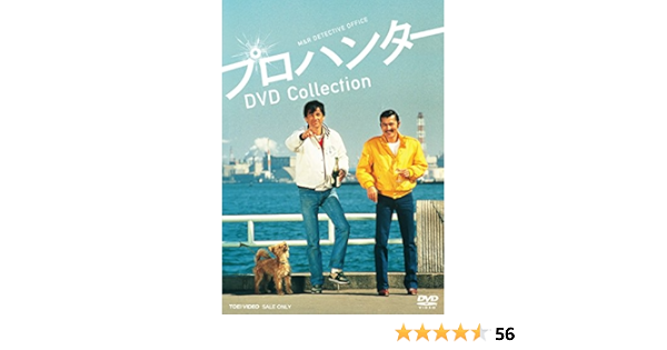 Amazon プロハンター Dvd Collection Tvドラマ