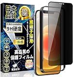 対応 iPhone 12 / iPhone 12 Pro ガラスフィルム 覗き見防止 iPhone 12 Pro ガラスフィルム のぞき見防止 フィルム【ガイド枠付き】硬度9H 貼り付け簡単 自動吸着 気泡防止 全面保護 撥水撥油 指紋防止 飛散防止 iPhone 12/iPhone 12 Pro 液晶強化ガラス 6.1インチ 1枚セット