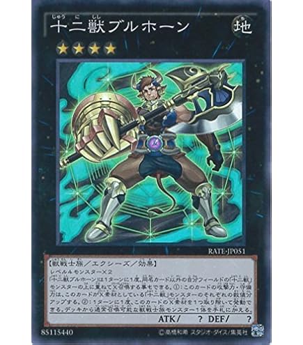 Amazon.co.jp: 遊戯王OCG 十二獣の会局 レア RATE-JP059-R 遊☆戯☆王