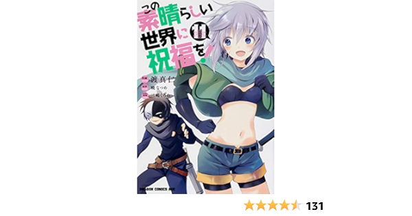 進化版 この素晴らしい世界に祝福を コミック 1 11巻セット 品 100 安心保証 Carlavista Com