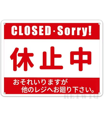 Amazon | OLYCRAFT 4個 レジ休止中 卓上プレート 英字看板 受付 サイン