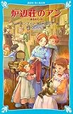 赤毛のアン[講談社]シリーズ 1-6巻セット