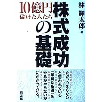 林輝太郎他、株式、相場等の本 Amazon.co.jp: 林輝太郎相場選集 (4) (林輝太郎相場選集 4) : 林