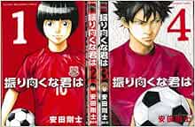 振り向くな君は コミック 全4巻完結セット 少年マガジンコミックス 安田 剛士 本 通販 Amazon