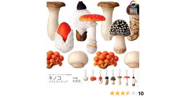 Amazon カプセル ネイチャーテクニカラーmono キノコ ソフトストラップ 全8種セット カプセル玩具 おもちゃ