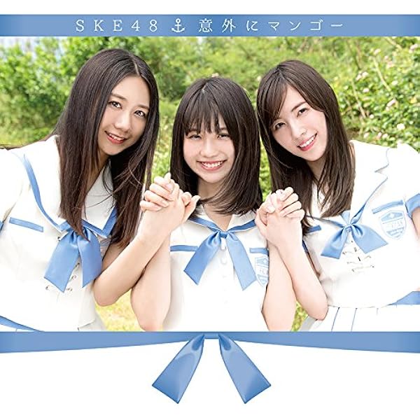 SKE48 パレオはエメラルド　B2ポスター Amazon.co.jp: パレオはエメラルド【ジャケットB】: ミュージック