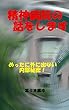 精神病院の話をします
