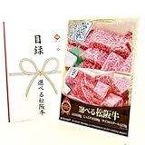 クリアパネル 目録チケット 選べる松阪牛［焼肉用300g しゃぶすき用300g サイコロステーキ用270g］[M3]